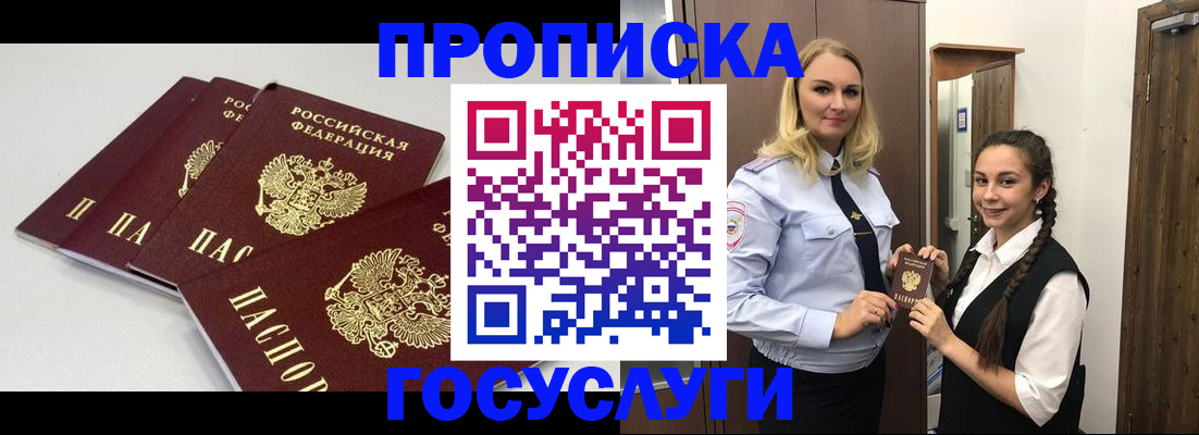 прописка для работы в Ипатово